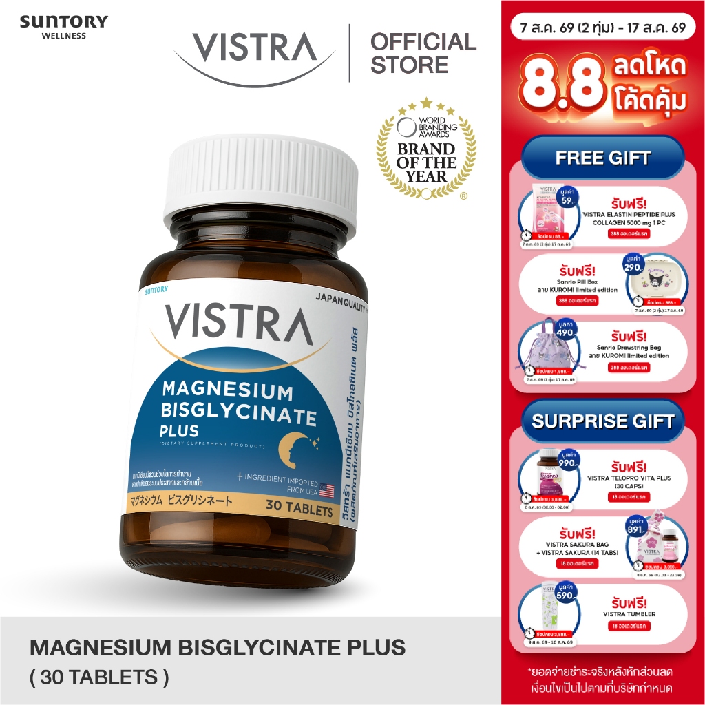 New! VISTRA MAGNESIUM BISGLYCINATE PLUS วิสทร้าแมกนีเซียม บิ
