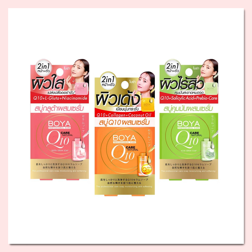 สบู่ผสมเซรั่ม Boya Serum Soap 100g