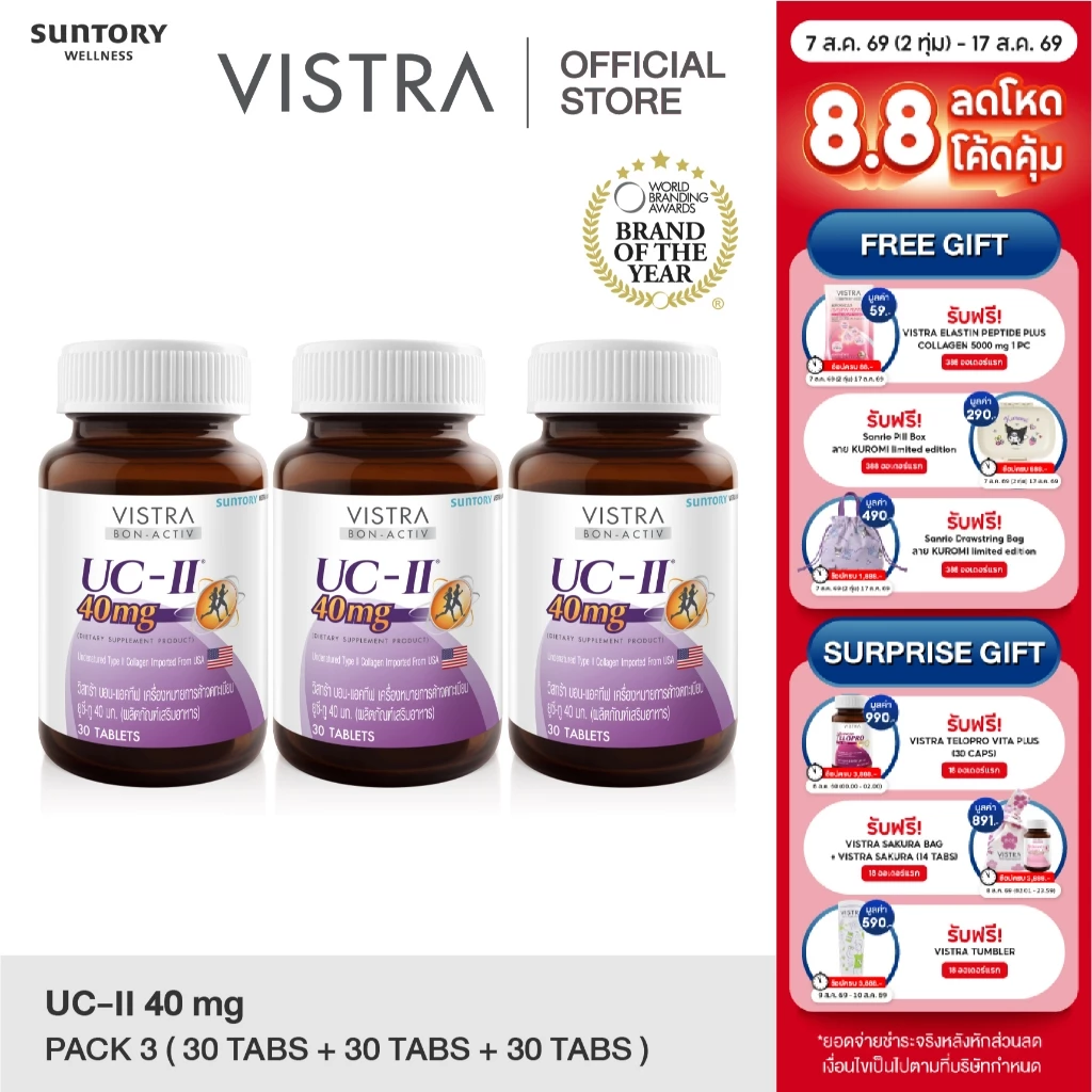 New! [แพ็ค 3 ขวด] VISTRA COLLAGEN UC-II 40 MG (COLLAGEN TYPE II) (30 Tabs) - วิสทร้า คอลลาเจน ยูซี ทู (คอลลาเจน ไทพ์ 2)