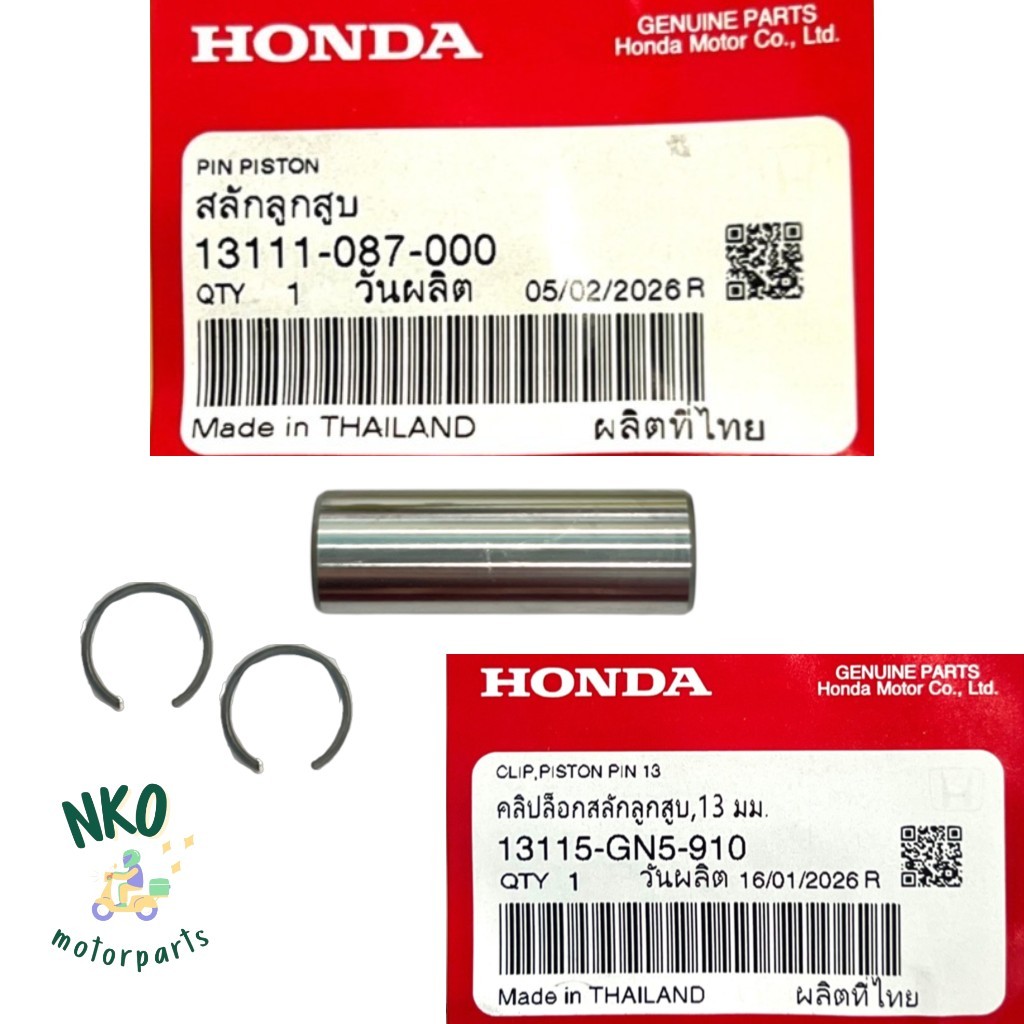 สลักลูกสูบ + กิ๊บสลัก แท้ศูนย์ HONDA - WAVE110-I WAVE100 เวฟ125 รหัส [13111-087-000], [13115-GN5-910