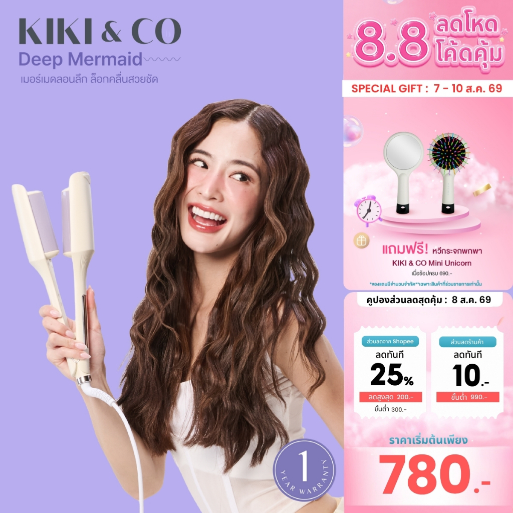 [แบรนด์แท้] KIKI&CO Deep Mermaid เครื่องหนีบผมลอนเมอร์เมด 36MM | ลอนมาม่า มาพร้อมเทคโนโลยีไอออนลบ ป้องกันผมแห้งเสีย(KDM)