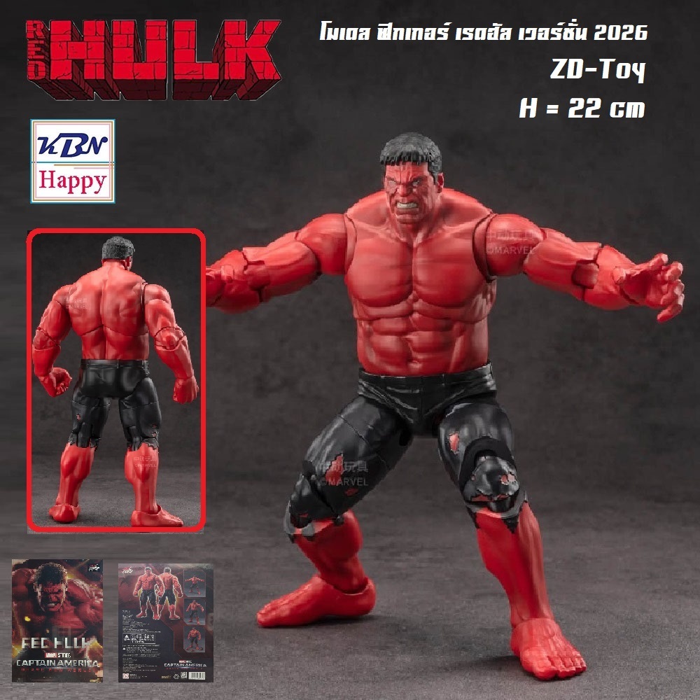 Action Figure Red Hulk Ver.2026 แอ็คชั่น ฟิกเกอร์ เรด ฮัค ลิขสิทธิ์แท้ ZD-Toys MARVEL สูง 22 cm