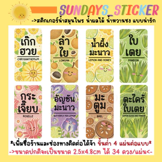 สติกเกอร์ ฉลากสินค้า โลโก้เครื่องดื่มน้ำสมุนไพร ผลไม้ เก๊กฮวย กระเจี๊ยบ ลำไย อัญชันมะนาวได้ 34 ดวงไดคัทพร้อมใช้งานกันน้ำ