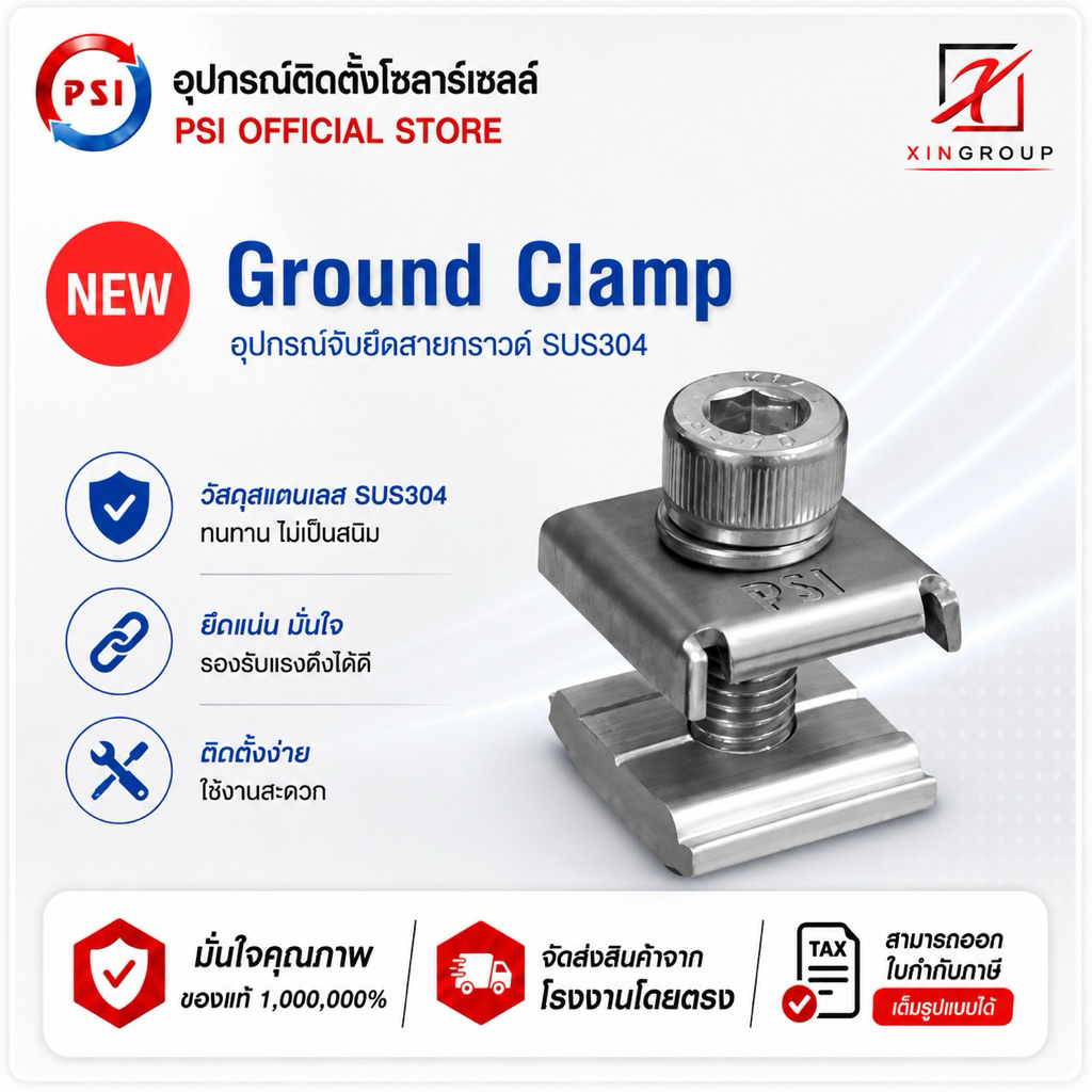 PSI Ground clamp ( SUS304 Ground Lug ) อุปกรณ์โซล่าเซลส์ สายดิน ล็อคสายดิน
