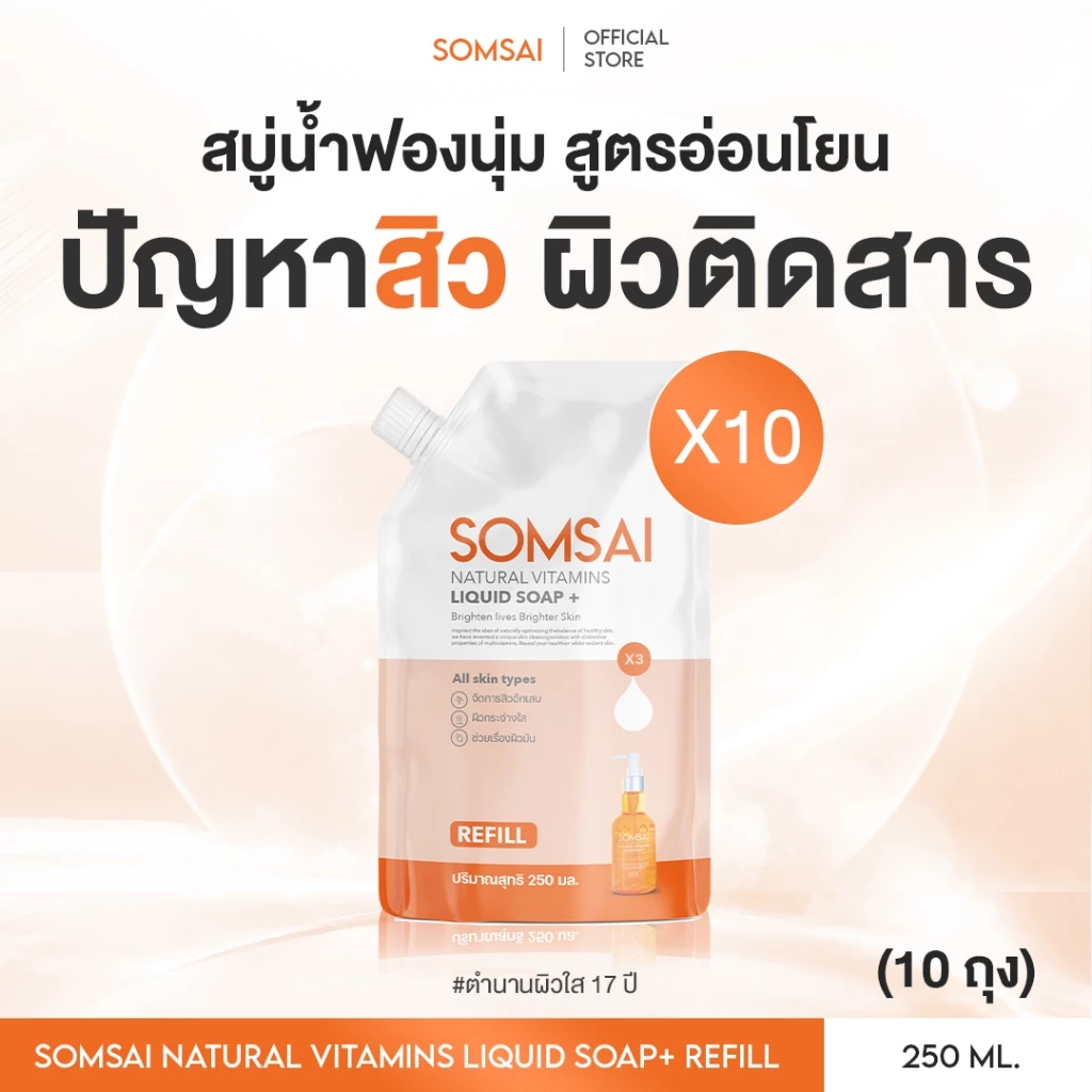 (ของแท้ 100%| แพ็ค 10) SOMSAI สบู่ล้างหน้าส้มใส หน้าใส ไร้สิว ผิวติดสาร อ่อนโยนแม้ผิวแพ้ง่าย