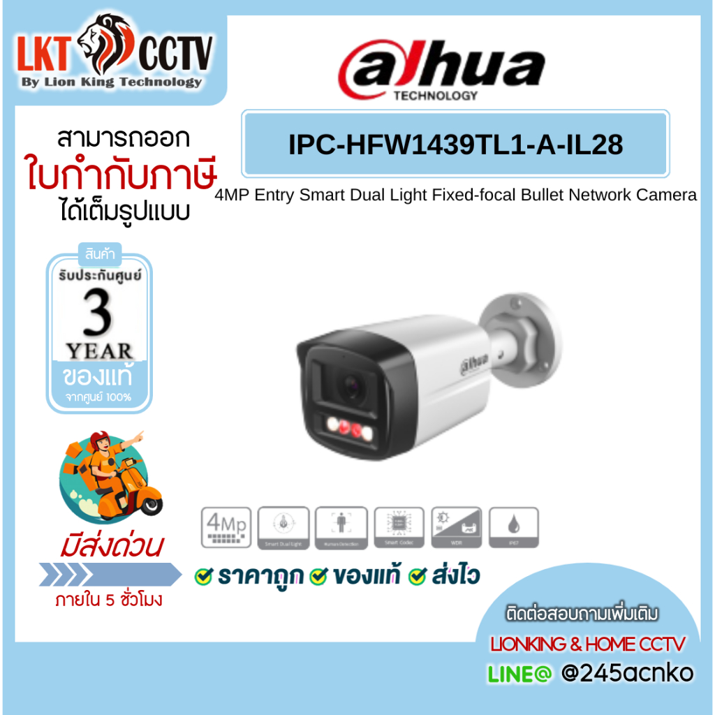 Dahua กล้อง IP Camera 4MP รุ่น IPC-HFW1439TL1-A-IL28 POE ไมโครโฟนในตัว กันน้ำ IP67