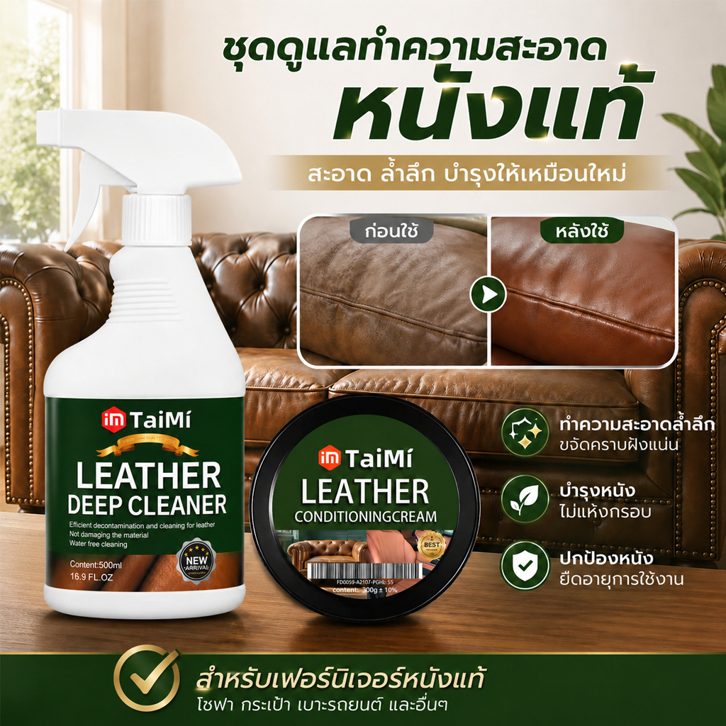 ✨สเปรย์บำรุงหนัง 500ml 3in1 （ทำความสะอาด + ป้องกันเสื่อม + กำจัดเชื้อรา） ใช้ได้กับกระเป๋า รองเท้า เบาะรถยนต์ โซฟาหนัง