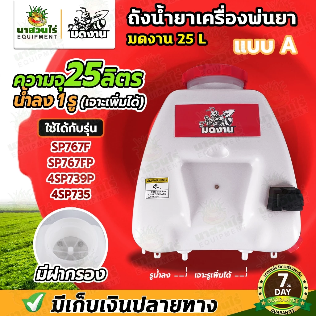 ถังน้ำยา แบบ A ขนาด 25 ลิตร + ฝาเหลี่ยม น้ำยาลง1รู ถังเปล่าเครื่องพ่นยา ถังน้ำยา SP767, SP767F ประกัน 7 วัน