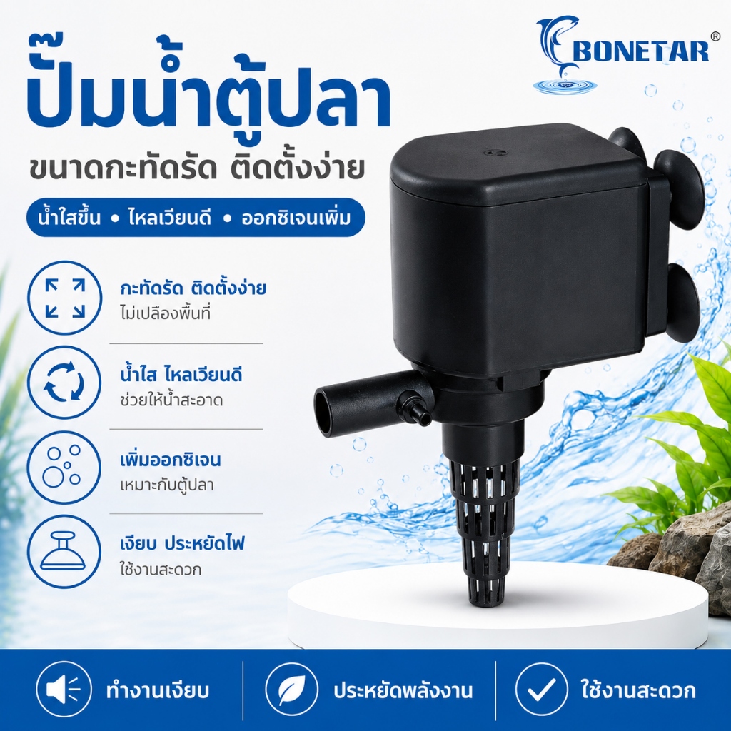 BONETAR BT-1650 ปั๊มน้ำตู้ปลา 1200L/H 25W ปั๊มน้ำจุ่ม Aquarium Water Pump