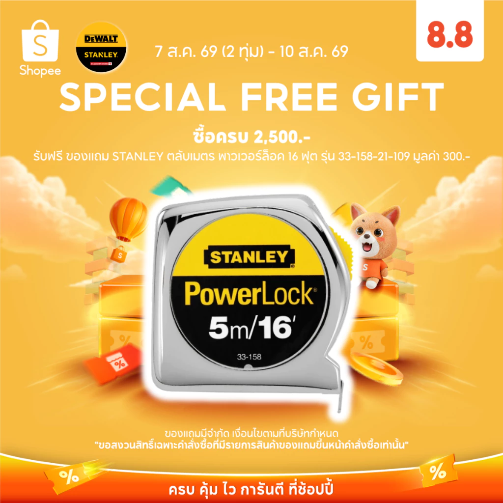 (ของแถม) STANLEY ตลับเมตร พาวเวอร์ล็อค 16 ฟุต รุ่น 33-158-21-109