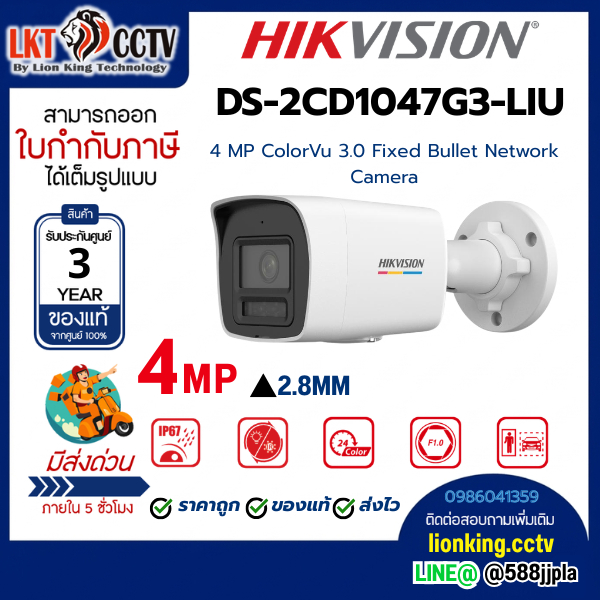 HIKVISION 4MP DS-2CD1047G3-LIU 2.8MM