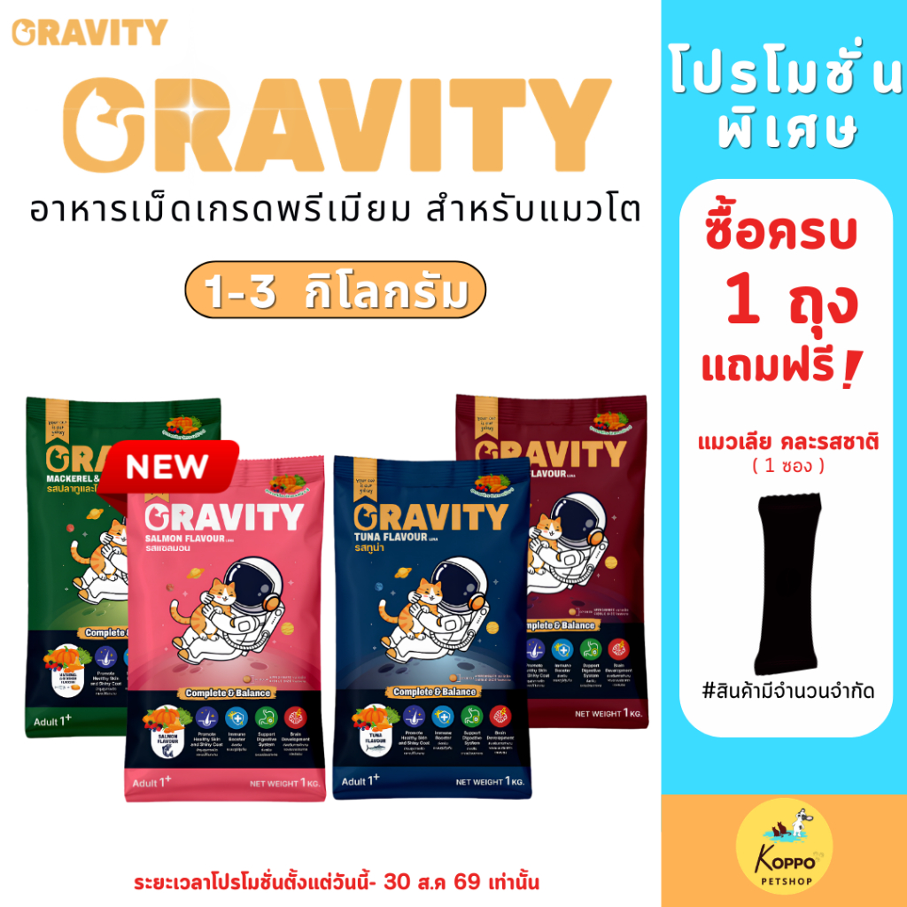 [Live] Gravity cat อาหารเม็ดแมว เกรดพรีเมี่ยม ขนาด 1-3 kg อุดมด้วยผักและ ผลไม้ 5 สี