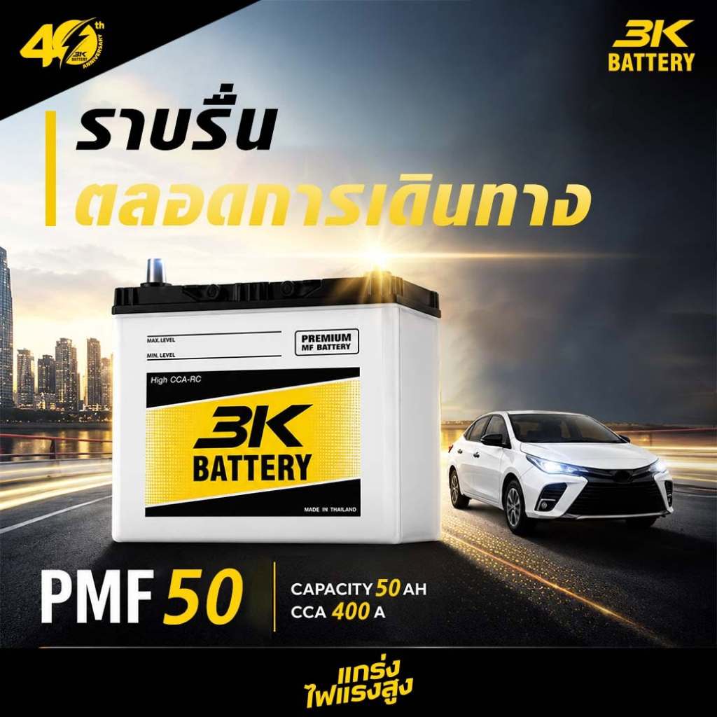 แบตเตอรี่ 3K รุ่น PMF50 12V 50AH (ส่งด่วนได้รับสินค้าวันนี้) Maintenance Free แบตเตอรี่กึ่งแห้ง