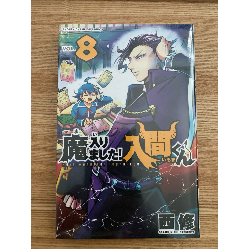 Mairimashita Iruma kun vol.8 ภาษาญี่ปุ่น