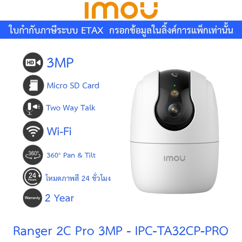 IMOU กล้องวงจรปิด 3MP Wi-Fi พูดคุยโต้ตอบได้ โหมดภาพสี24ชม. รุ่น Ranger 2C Pro 3MP IPC-TA32CP-PRO