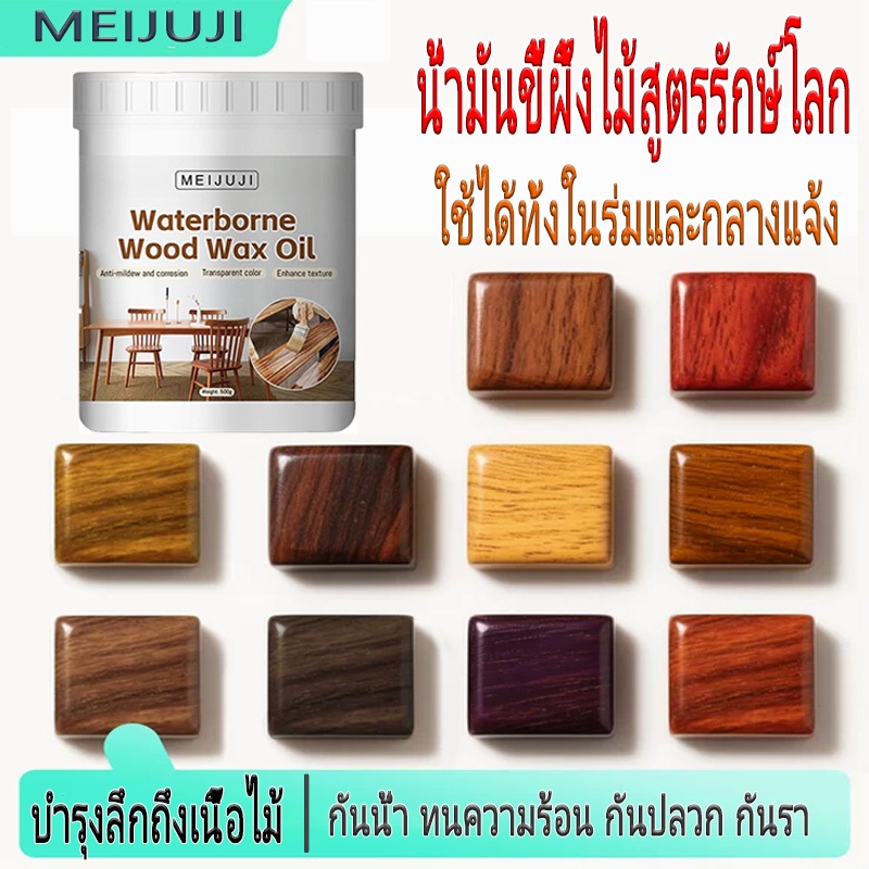 จะจัดส่งทันที แลคเกอร์ทาไม้ MEIJUJI สีทาไม้ 1Kg กันน้ำ ทนความร้อน กันปลวก กันรา 4in1 ปกป้องไม้ครบวงจร