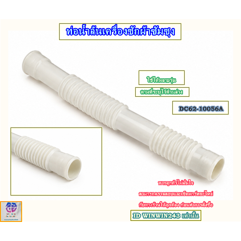 อะไหล่แท้ศูนย์/ท่อน้ำล้นเครื่องซักผ้าซัมซุง/SAMSUNG/DC62-10056A/ HOSE O.F;SDW-801S,EVA+PE,ID28,T1.7,
