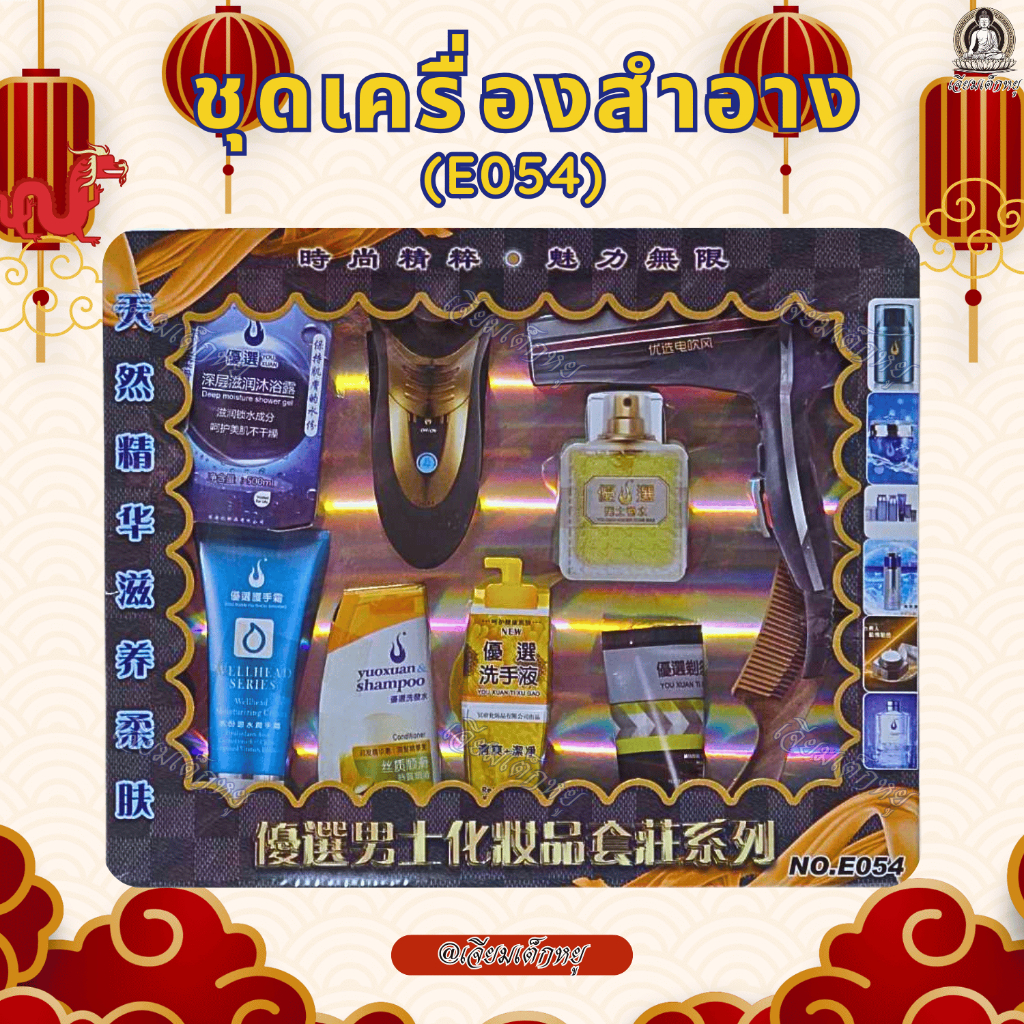 ชุดเครื่องสำอาง กระดาษกงเต็ก สำหรับส่งให้บรรพบุรุษ, งานขาวดำ, ตรุษจีน, เชงเม้ง, สารทจีน