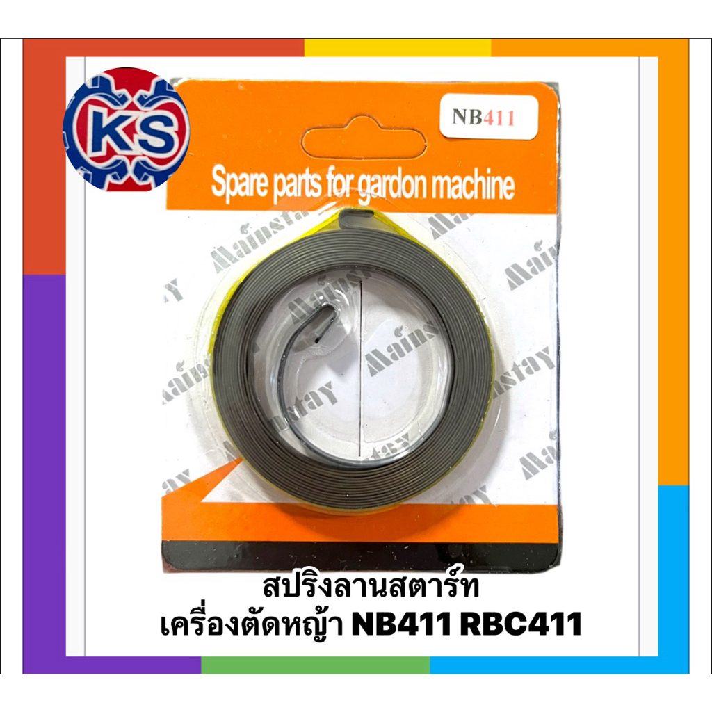 สปริงลานสตาร์ท กลาง เครื่องตัดหญ้า NB411 RBC411