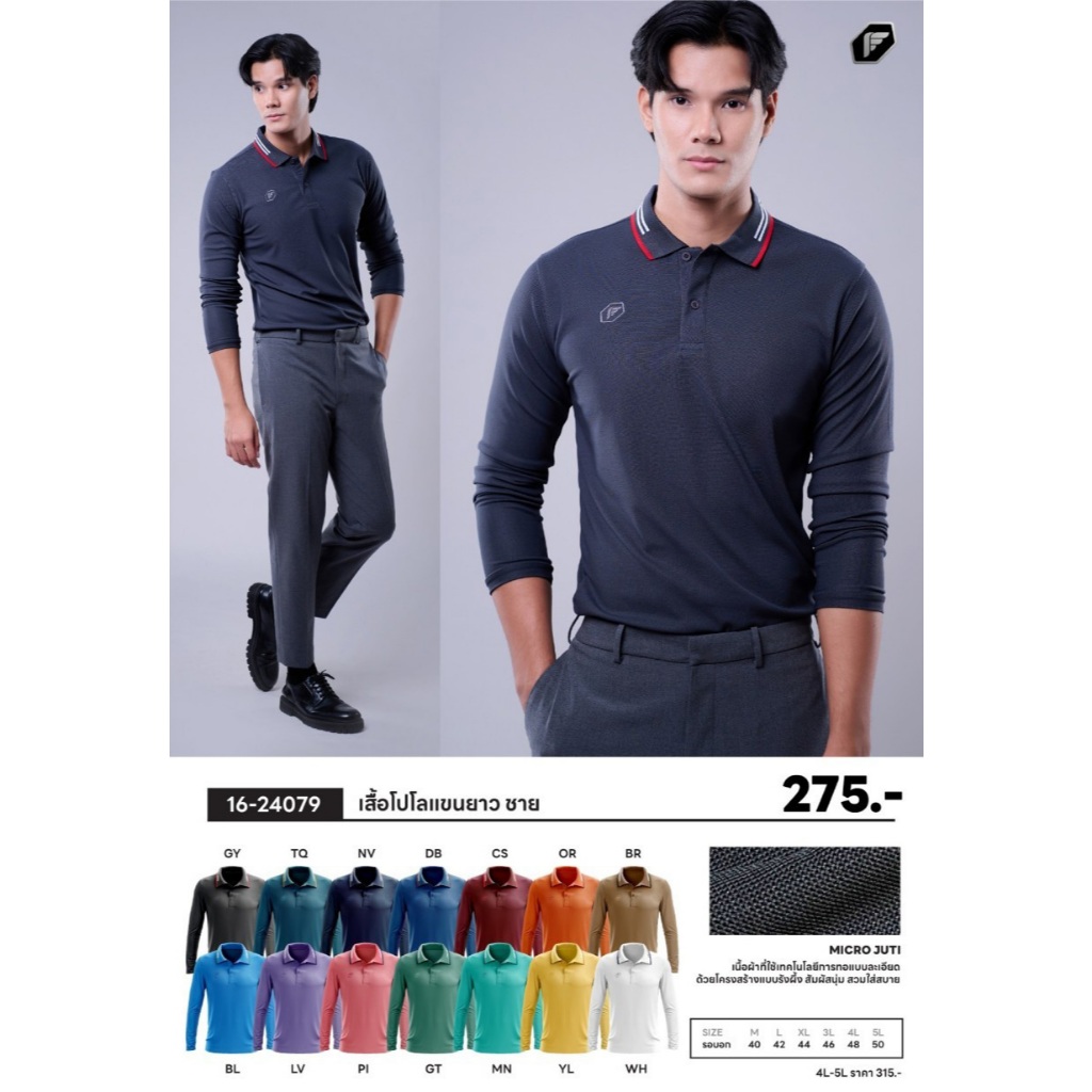 เสื้อโปโล แขนยาว Pegan รุ่น 16-24079 ทรงชาย ผ้าไมโครจูติ ของแท้ 100% เสื้อตีกอล์ฟ