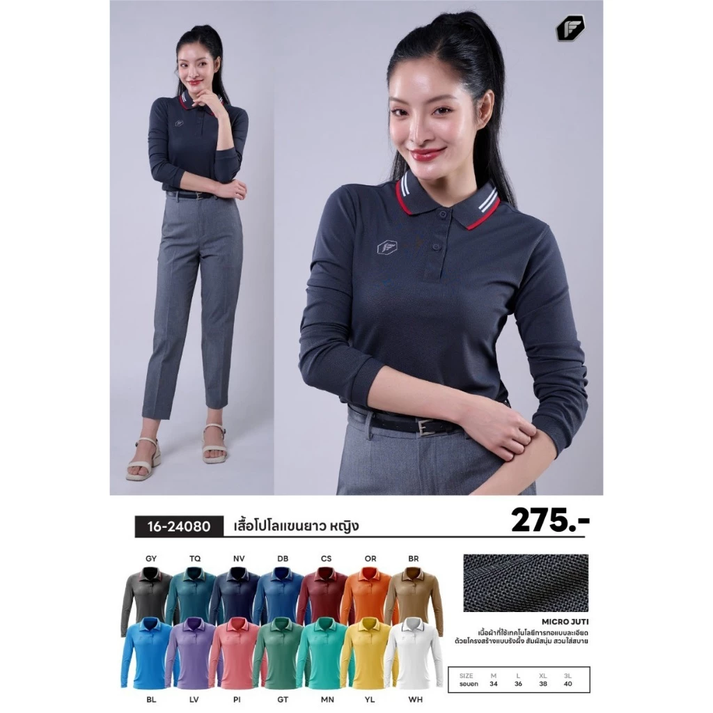 เสื้อโปโล แขนยาว Pegan รุ่น 16-24080 ทรงผู้หญิง ผ้าไมโครจูติ ของแท้ 100% เสื้อตีกอล์ฟ และ ใส่ทำงาน