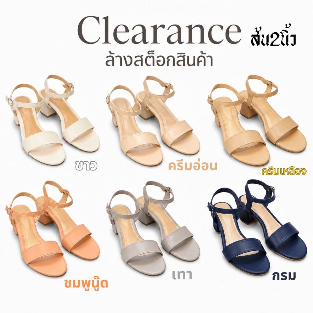 Clearance รองเท้าส้นสูงรัดข้อ 2 นิ้วลดราคาพิเศษ ล้างสต๊อกสินค้า สินค้าหลุด QC ไม่มีผลต่อการใช้งาน ขอลูกค้าที่รับได้น้า