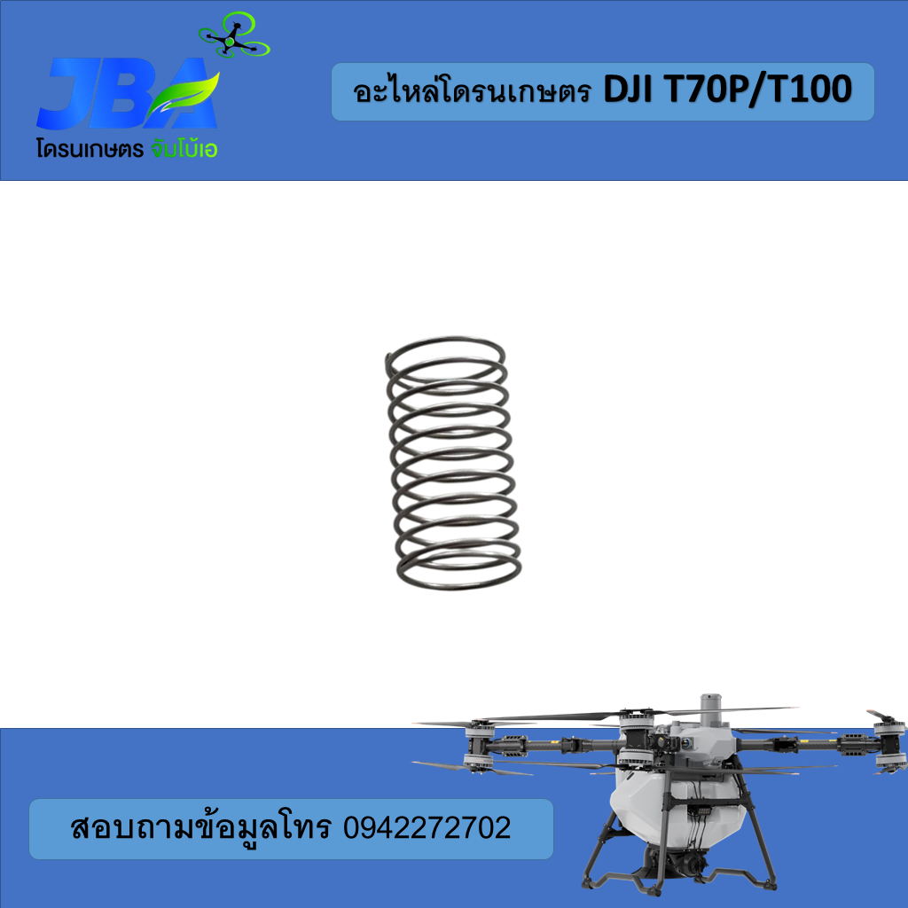 T70P/T100 สปริงกันย้อน DJI