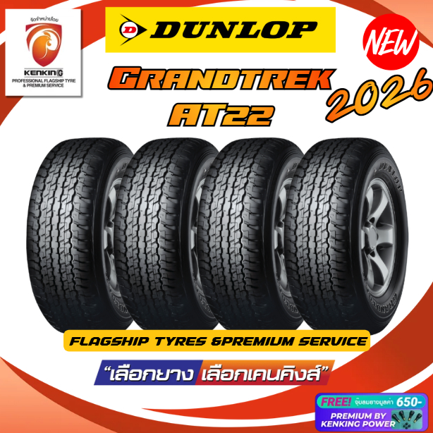 Dunlop 245/70 R16 รุ่น Grandtrex AT22 ยางใหม่ปี 2026 ( 4 เส้น) Free!! จุ๊บยาง Premium By Kenking