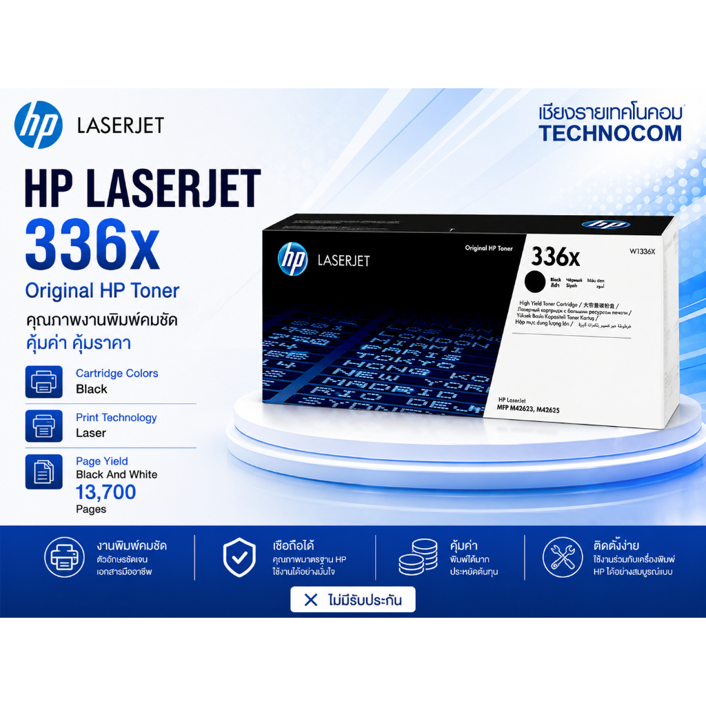 HP 336X W1336X Black (ตลับหมึกโทนเนอร์สีดำ) 13,700 แผ่น สำหรับ HP LaserJet MFP M42623 / M42625