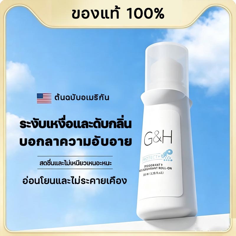 🔥 ของแท้ 100% Amway G&H Roll-On โรลออน amway ลูกกลิ้งระงับเหงื่อและกลิ่นกาย แอมเวย์ของแท้ ลูกกลิ้ง（1