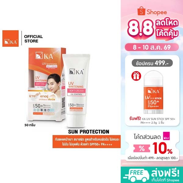 [NEW ARRIVAL] KA UV WHITENING SOFT CREAM SPF 50+ PA++++ 50g. / เคเอ ยูวี ไวท์เทนนิ่ง ซอฟ ครีมกันแดดขนนก