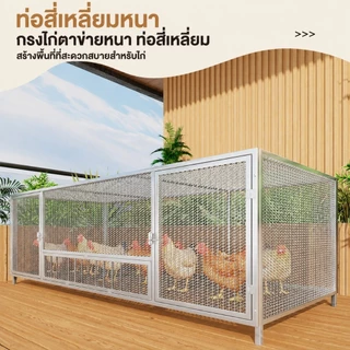 กรงไก่ กรงไก่ ขนาด ใหญ่ กรงเป็ด กรงห่าน กรงกระต่าย กรงสัตว์เลี้ยง ขนาดใหญ่ เหมาะสำหรับสัตว์หลายชนิด