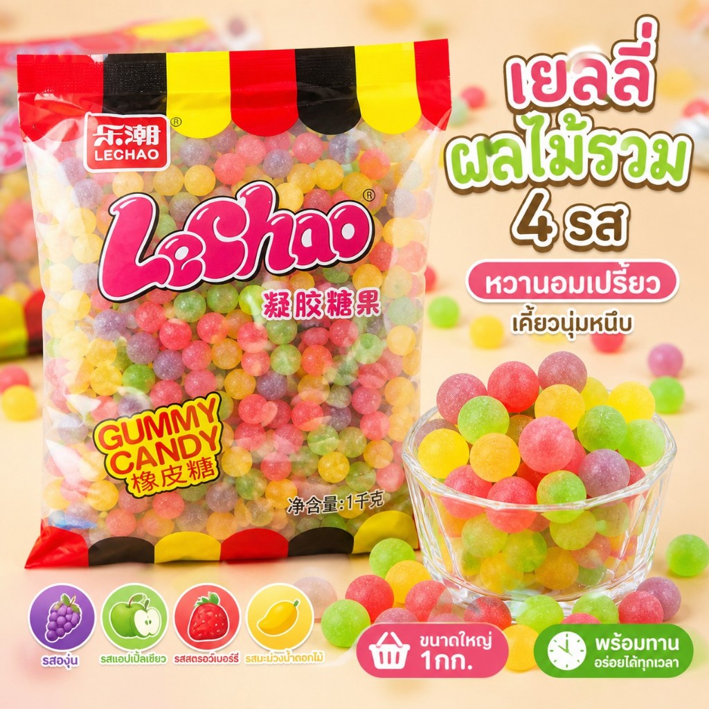 เยลลี่ผลไม้รวม Lechao ขนมเยลลี่เคี้ยวเพลิน กลิ่นหอม รสชาติฟิ