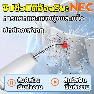✨การรู้จำอัจฉริยะ✨ ขจัดหินปูนฟันเองได้ง่ายๆ ไม่เจ็บเหงือก ที่ขูดหินปูน เครื่องขูดหินปูน มีไฟLED 5โหมด IPX7 ล้างน้ำได้