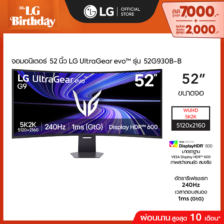 LG UltraGear evo G9| จอเกมมิ่ง 52” | The World’s Largest 5K2K 240Hz Gaming Monitor *ส่งฟรี*