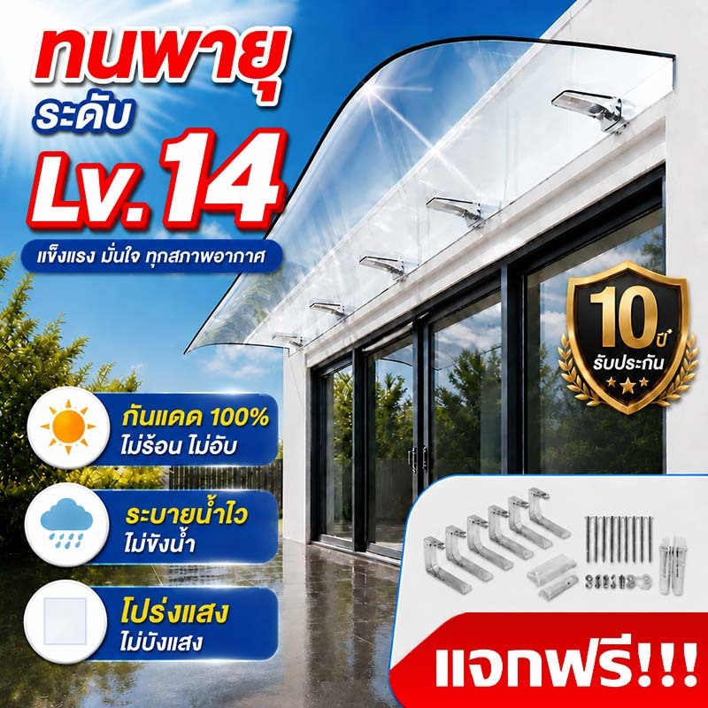 กันสาด กันสาดหน้าต่าง 40×160/50×220cm หนา 4mm โพลีคาร์บอเนต โปร่งใสเต็มที่กันสาด กันสาดบั กันสาดสำเร็จรูป