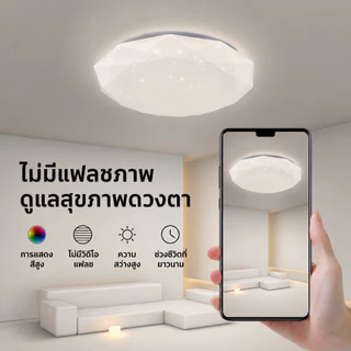 YOWXII โคมไฟเพดาน ไฟ LED 36W48W72W โคมไฟเพดาน 3 สีเปลี่ยน/สีขาว ไฟเพดาน LED ไฟห้องนอน เพดาน ไฟเพชรa