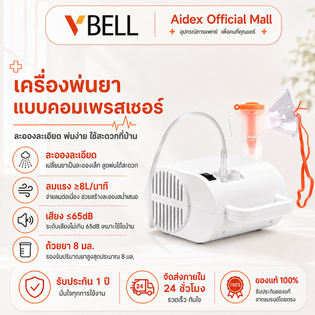 VBELLเครื่องพ่นละอองพ่นยาใช้ในครัวเรือนรักษาเสมหะและไอของเด็กเครื่องพ่นละอองพิเศษบีบอัดเป็นละอองโมเลกุลขนาดเล็ก