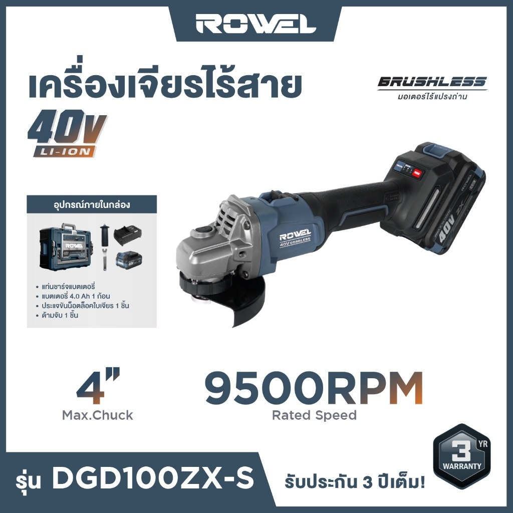 [ซื้อครบ 5800 แถมแบต] ROWEL เครื่องเจียรไร้สาย 40V LI-ION รุ่น DGD100ZX-B เครื่องเปล่า รุ่น DGD100ZX