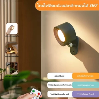 โคมไฟLEDหัวเตียง ปรับ3สี หมุนได้360 ไฟกลางคืนติดผนัง ชาร์จUSB พร้อมรีโมต สําหรับอ่านหนังสือ