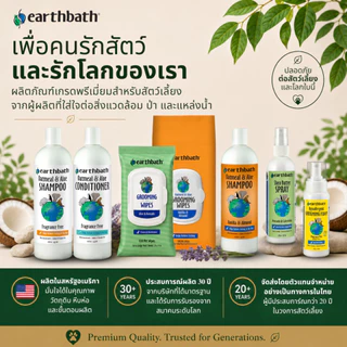 🇺🇸Made in USA🇺🇸 earthbath Hypoallergenic Shampoo - Fragrance Free แชมพูอาบน้ำ สุนัขและแมวผิวแพ้ง่าย