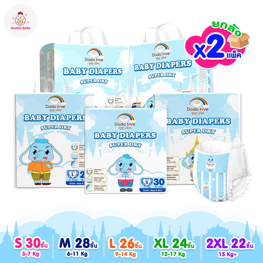 ยกลัง 2 DODOLOVE SUPER  DRY  ผ้าอ้อมสำหรับเด็ก กางเกงผ้าอ้อมสำเร็จรูป Size S-2XL บางเบา แห้งสบาย ไม่อับชื้น
