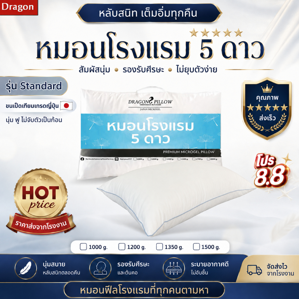 หมอนหนุนขนเป็ดเทียม เกรดโรงแรม5ดาว รุ่น standard ส่งจากโรงงาน DRAGON PILLOW
