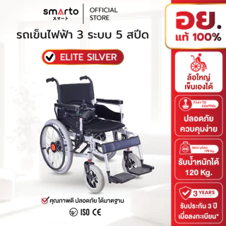 [รับประกัน 3ปี] FOREVER รุ่น Elite Silver รถวีลแชร์ไฟฟ้า 3 ระบบ รถเข็นไฟฟ้า เบรกไฟฟ้า วีลแชร์คนแก่