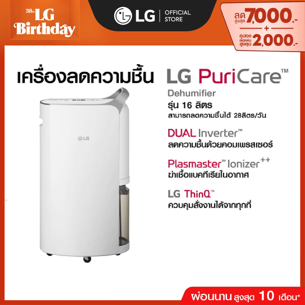 LG เครื่องลดความชื้น PuriCare Dehumidifier 16 รุ่น MD16GQSA1 16 ลิตร *ส่งฟรี*
