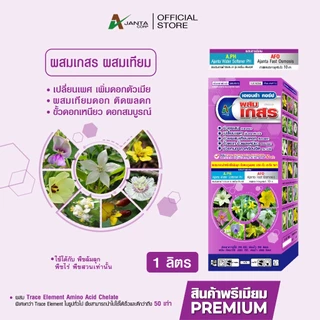 ผสมเกสร ผสมเทียม เปลี่ยนเพศ เพิ่มดอกตัวเมีย ติดผลดก ขั้วเหนียว สูตรพืชล้มลุก แตง พริก ถั่ว มะเขือ เอเจนต้า คอร์ป