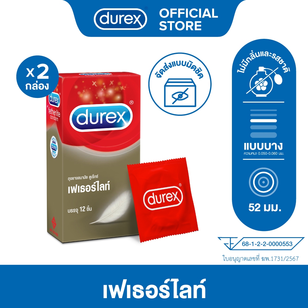 ดูเร็กซ์ ถุงยางอนามัย เฟเธอร์ไลท์ ถุงยางขนาด 52 มม.  12 ชิ้น จำนวน 2 กล่อง Durex Fetherlite Condom 12's x2boxes