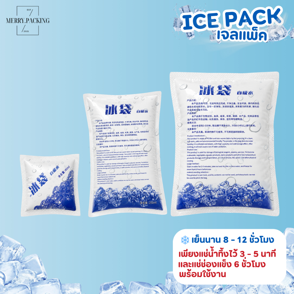 (50/100แผ่น)ICE PACK (เจลแพ็ค) เจลเก็บความเย็นแบบแช่น้ำ 💧🧊