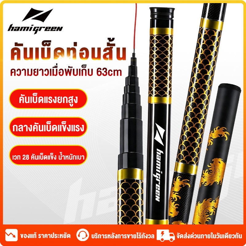 Hamigreen คันเบ็ด ตกปลา ไฟเบอร์กลาส รอกตกปลา 3.6-7.2m คันตี ร็อดตกปลา แท่งตกปลา แบบพกพา