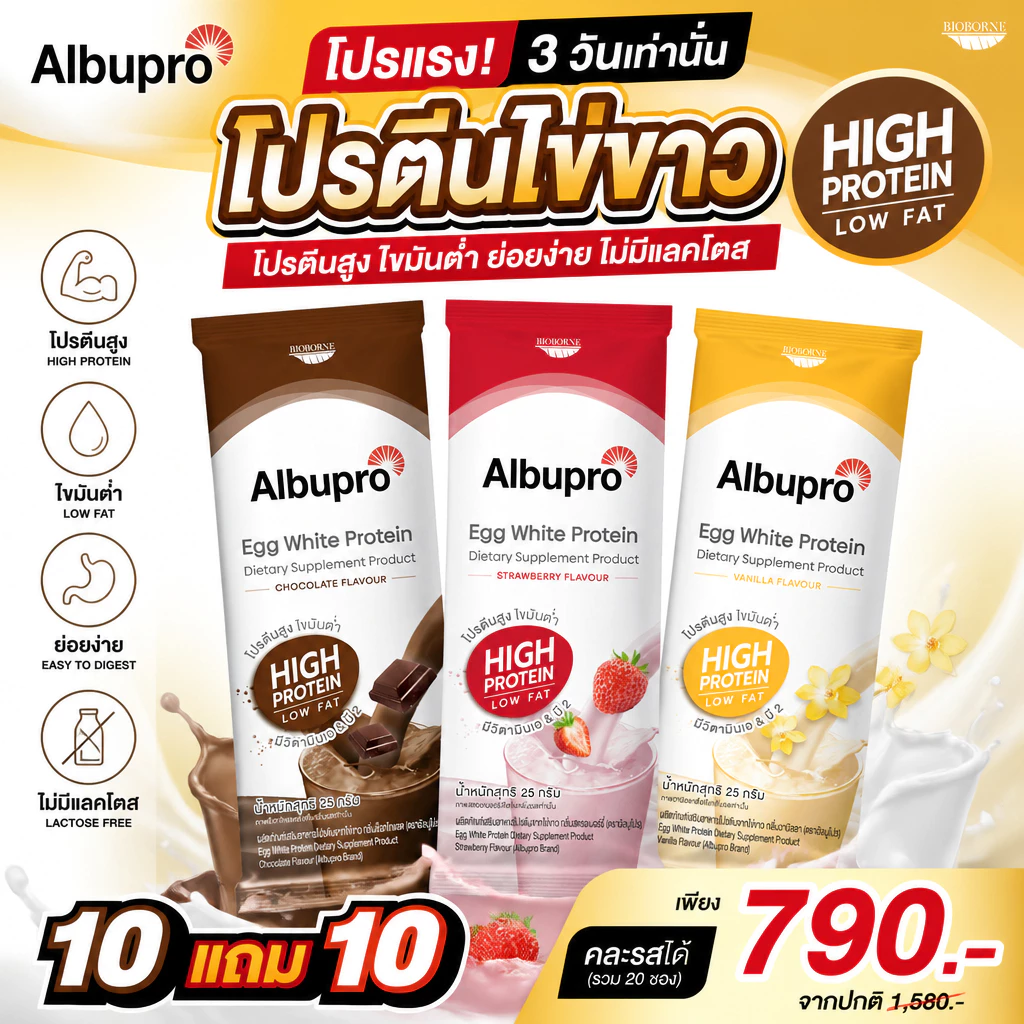 {โปรแรง} 10 ซอง แถม 10 ซอง แพ็คเกจเก่า Albupro โปรตีนจากไข่ขาว (กด 2 ครั้ง จะได้ของแถม) สินค้าหมดอายุปี 2027 เป็นต้นไป